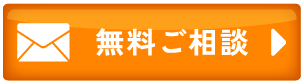 メールのお問い合わせ